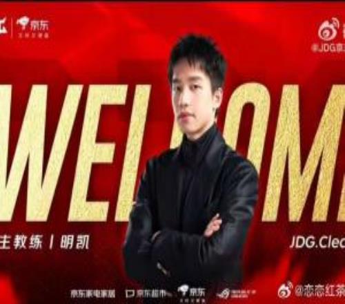 77777！爆料人：廠長留隊JDG概率77.77%第3賽段合作的挺愉快