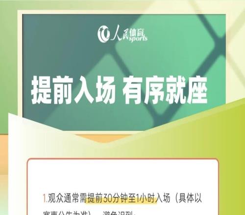 網壇迎來“中國賽季”這些觀賽禮儀需牢記