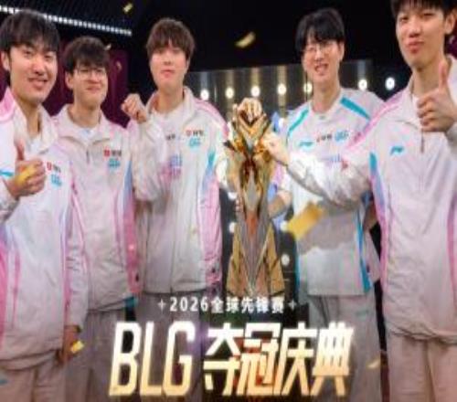 91视频下载链接是冠軍！BLG奪冠慶典開啟，吧友們都抽到了什麽皮膚