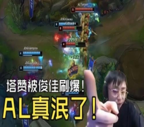 K神看Tarzan被junjia刷爆，首局被JDG虐昏：牢讚沒節奏AL怎麽玩