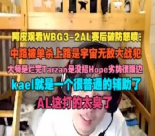 B站up：大师是烂完Tarzan没招Hope劣势很路边！AL这打的太臭了