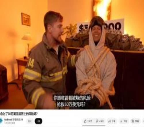 越玩越變態(tài)！世界第一網(wǎng)紅“火燒”網(wǎng)友但獎勵高達(dá)365萬元