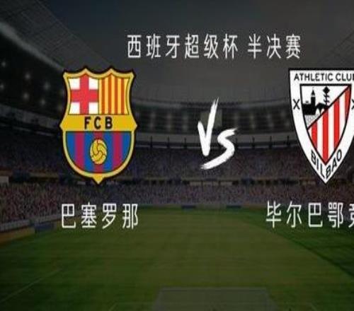 巴萨vs毕包:拉菲尼亚、巴尔德吉首发,亚马尔、莱万替补