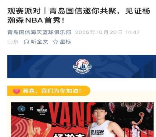 青島組織球迷觀戰(zhàn)，劉維偉獲邀去美國現(xiàn)場看球，動(dòng)靜是不是太大了