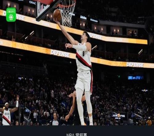 NBA杯开拓者127123险胜勇士,阿夫迪亚26+6+14,库里空砍38分