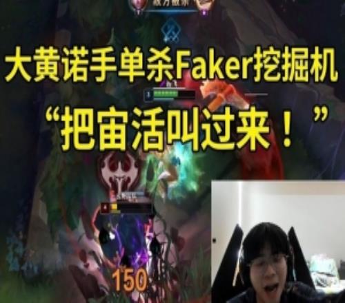 wayward諾手單殺Faker雷克塞：不會以為我腿軟吧把宙活叫過來！