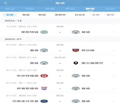 輕松賽程曼城未來賽程：萊斯特、西漢姆、英乙隊、小蜜蜂、伊鎮(zhèn)