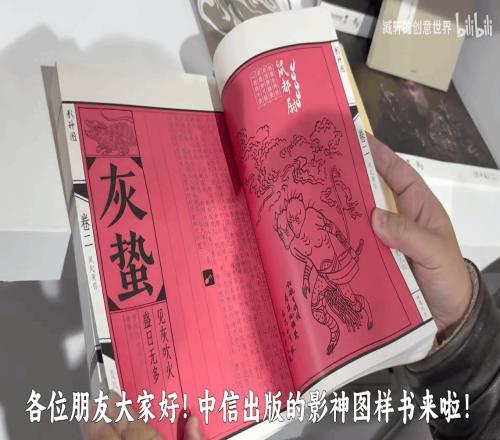 UP主已收到《黑神話：悟空》影神圖樣書！槽點多引玩家爭議