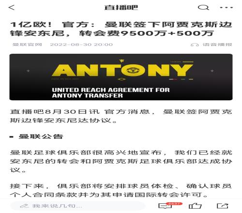 至今仍難以置信！身價(jià)3500萬安東尼要1億歐曼聯(lián)一路加價(jià)最后給了