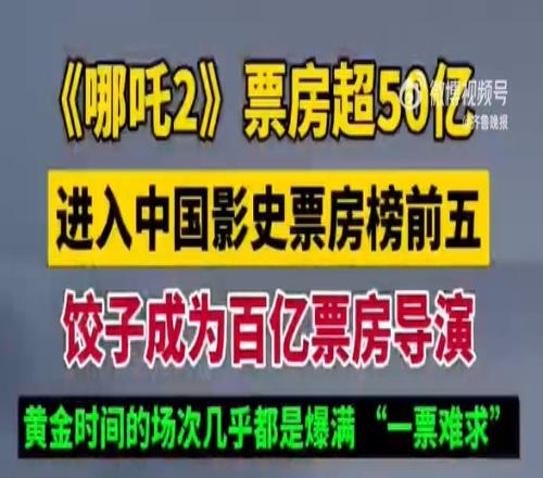 兩部電影百億票房什么含金量！餃子導演正式成為百億票房導演