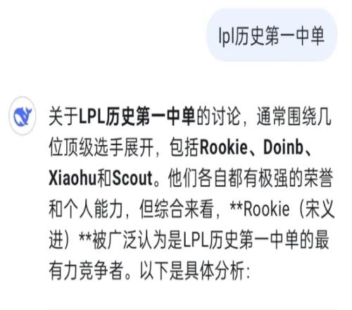 Deepseek評LPL歷史第一中單：Rookie當是Doinb或成最大競爭對手！