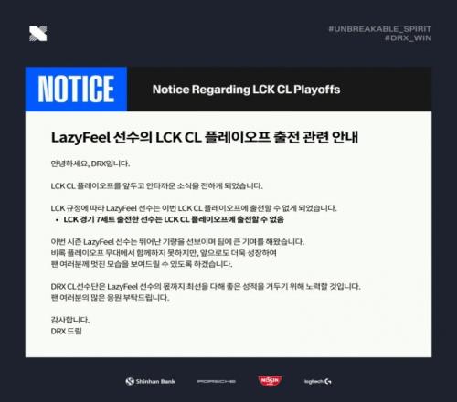 DRX：LazyFeel無法出戰(zhàn)次級聯(lián)賽季后賽，因在LCK打了超過7局