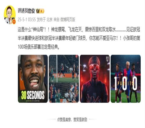 詹?。哼@是什么神仙局，你怎能不愛(ài)亞馬爾，小孩哥百場(chǎng)注定是經(jīng)典