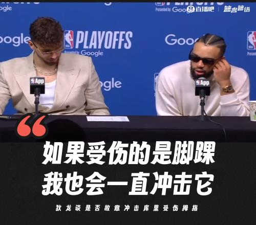 故意沖擊庫里受傷拇指狄龍：如受傷的是腳踝我也會一直沖擊它