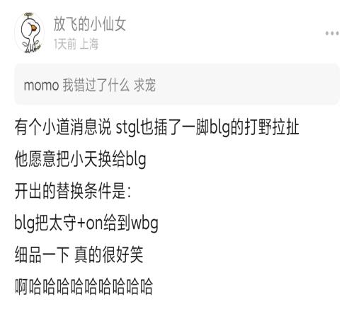 石頭趕路也插手了網友爆料：WBG疑似想用Tian來換knight+ON