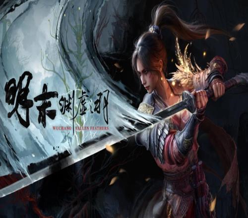有望成為"文化輸出2.0"案例！新華網報道國產3A《明末淵虛之羽》