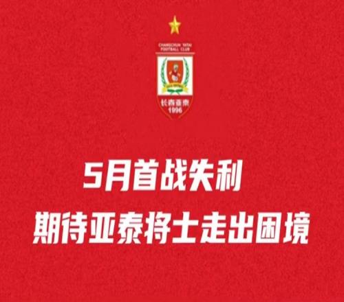亞泰將士轉戰青島備戰6分之戰