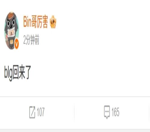 找到感覺了Bin賽后更博：BLG回來了