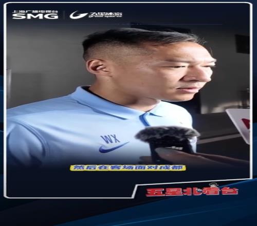 吳曦：球隊可能創造機會和把握機會做得還不夠，回去還是會去總結