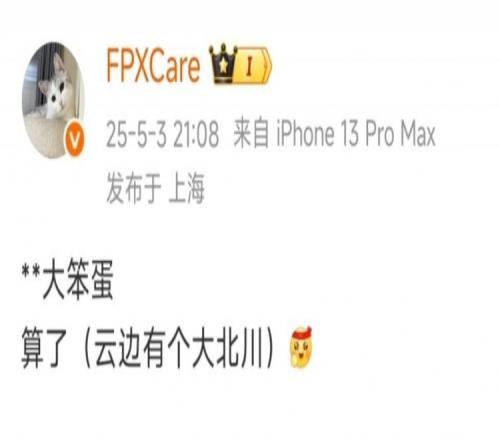 兄弟開上路虎了Care賽后更博：大笨蛋算了云邊有個(gè)大北川