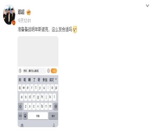 gogogo報名咯演員鄧超：準備備戰(zhàn)明年斯諾克，這么發(fā)合適嗎