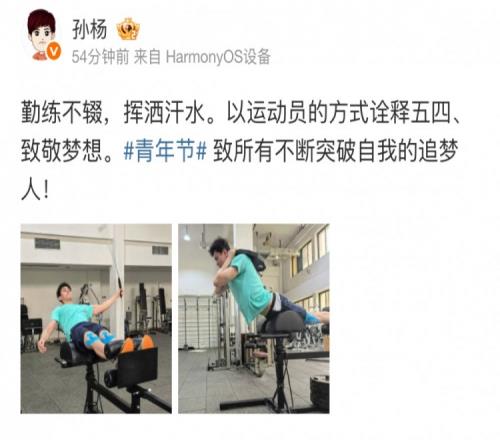 孫楊社媒曬照：以運(yùn)動(dòng)員的方式詮釋五四，致不斷突破自我的追夢(mèng)人