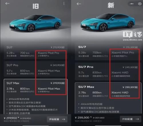 小米SU7定購頁面悄然更改：智駕更名為“輔助駕駛”