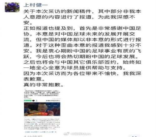 上村健一：衷心期盼中國足球有質(zhì)的飛躍，為采訪帶來不快深表歉意
