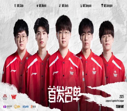 登峰組雙殺FPX！WE開始北伐豪取五連勝，戰(zhàn)績56超越iG暫列第六