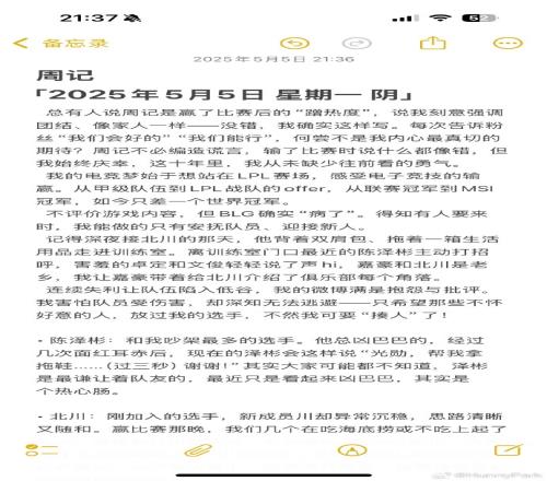 BLG翻譯談北川入隊(duì)：BLG確實(shí)“病了”但我相信之后會(huì)有更亮的成績