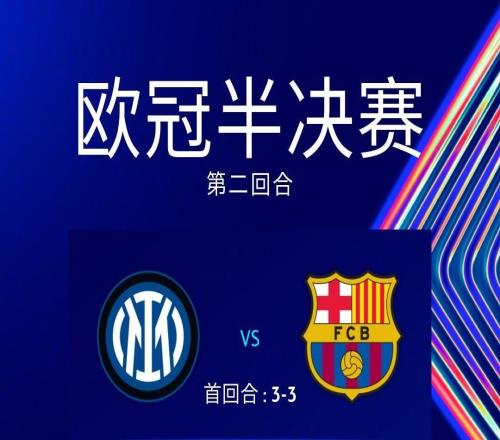 Deepseek預測半決賽次回合：亞馬爾進球難救主，國米反擊制勝
