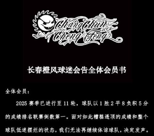 長春橙風(fēng)球迷會公告：謝暉“技術(shù)流”成笑柄不潛心研究卻接廣告
