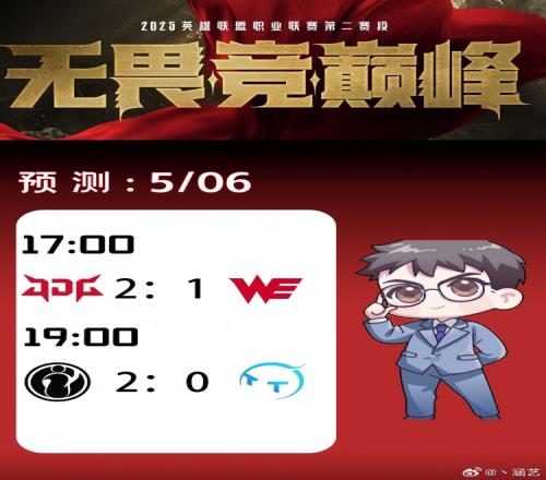 涵藝預(yù)測(cè)LPL今日賽果：JDG21WEIG20橫掃TT！