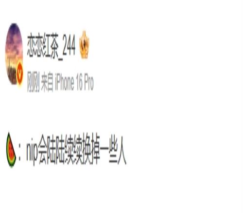 真宮斗啊LPL爆料人：NIP會陸陸續(xù)續(xù)換掉一些人