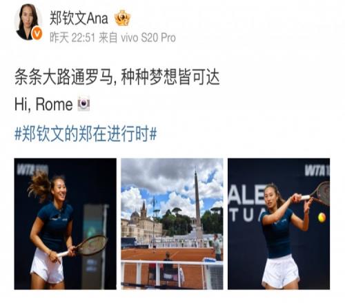 將出戰羅馬賽，鄭欽文社媒：條條大路通羅馬，種種夢想皆可達