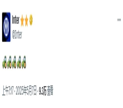 這是何意國米晉級(jí)決賽后，官推在社媒發(fā)了五個(gè)拖拉機(jī)表情包