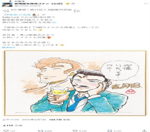 《名偵探柯南獨眼的殘像》在日本上映19天，票房成績突破100億日元