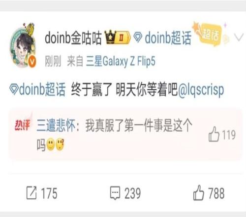 打老隊友就是激情！Doinb賽后發(fā)文喊話Crisp終于贏了，明天你等著吧