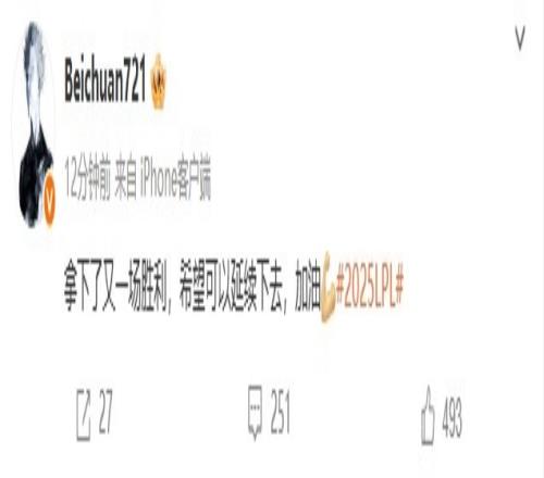 Beichuan賽后更博：拿下了又一場勝利，希望可以延續(xù)下去，加油