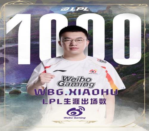 LPL第二位千场先生!里程碑:Xiaohu达成LPL1000出场成就