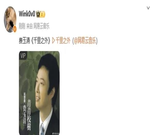 送你离开战胜RNG后Wink分享单曲:费玉清《千里之外》