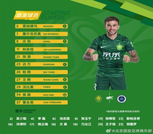 北京國安今日首發(fā)回歸主場，全力以赴！