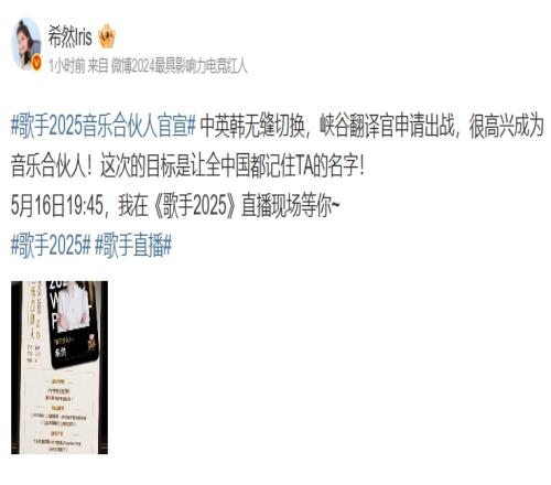 业务能力拉满了!LPL女主持希然官宣成为《歌手2025》音乐合伙人