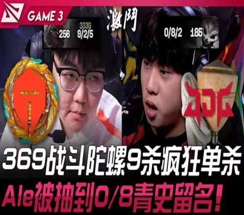 父与子369对阵Ale小局30胜10负大场从23年开始8连胜