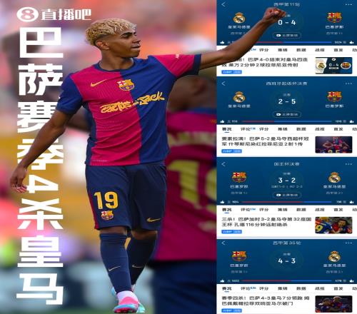 四殺皇馬！巴薩本賽季4場(chǎng)國家德比全勝，得失球167！4殺奪3冠！