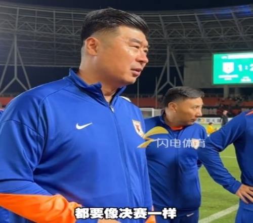 泰山B隊主帥韓鵬賽后訓話：每場都要像決賽一樣，沒放松的資本