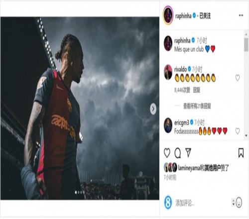 瓦刀點贊！拉菲尼亞社媒慶祝德比取勝：不只是一家俱樂部
