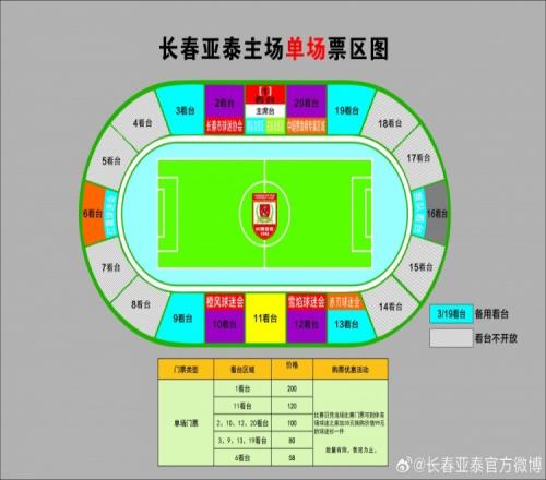 5月17日長春亞泰主場迎戰(zhàn)天津津門虎的球票明日10時開售
