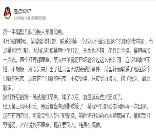 小虎給兄弟害完了！網(wǎng)友爆料：Tian本來要與Wei互換但xiaohu不愿意結(jié)果現(xiàn)在要被輪換