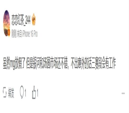 湯圓是橘生淮北爆料人：銀河和湯圓不出意外的話第三賽段會有工作